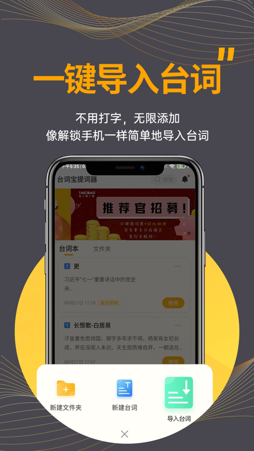 台词宝提词器app免费最新版图3