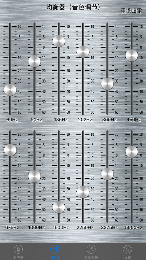实时变声器手机版图1