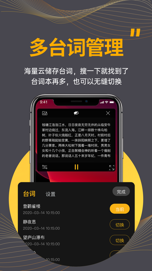 台词宝提词器app手机版图片1