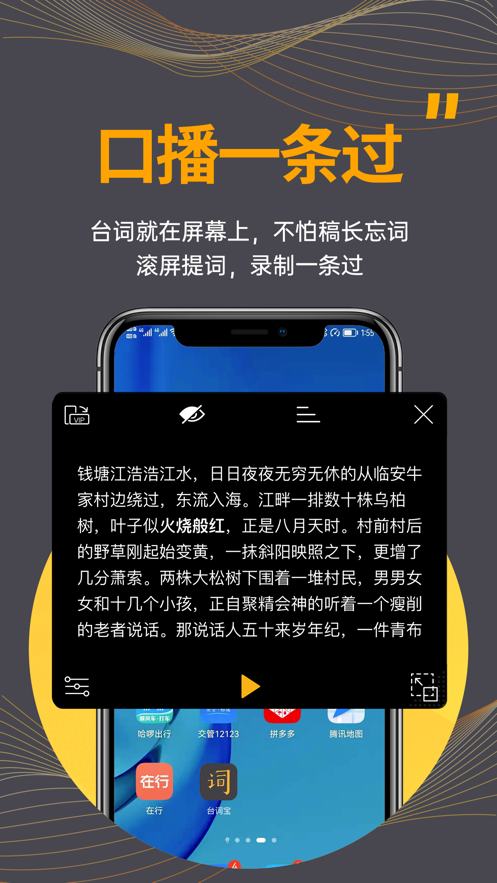 台词宝提词器app免费最新版图1