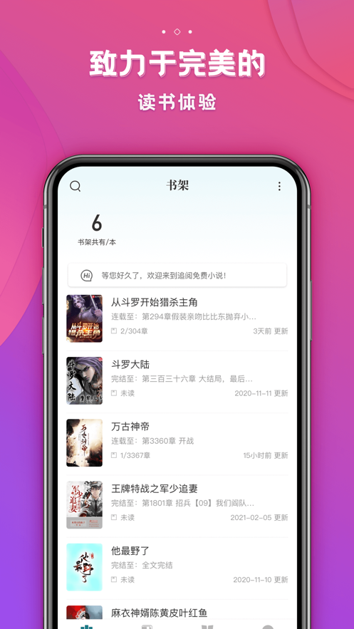 追阅免费小说app最新版图片1