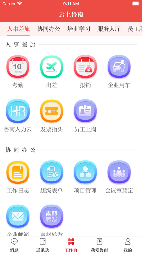 云上鲁南app下载安卓最新版图2