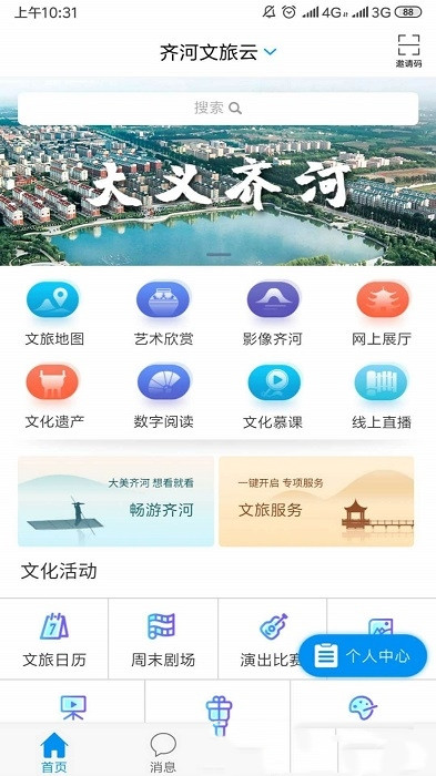 齐河文旅云app官网版图2