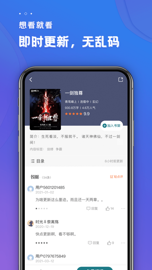 追阅免费小说app最新版图1
