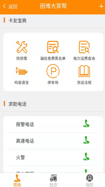 卡友镖局app图片1