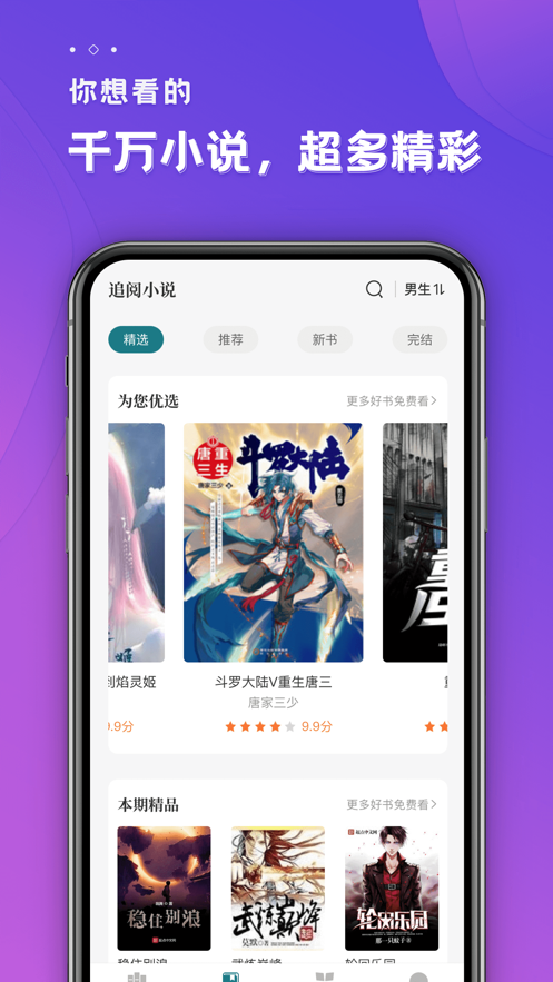 追阅免费小说app最新版图片2