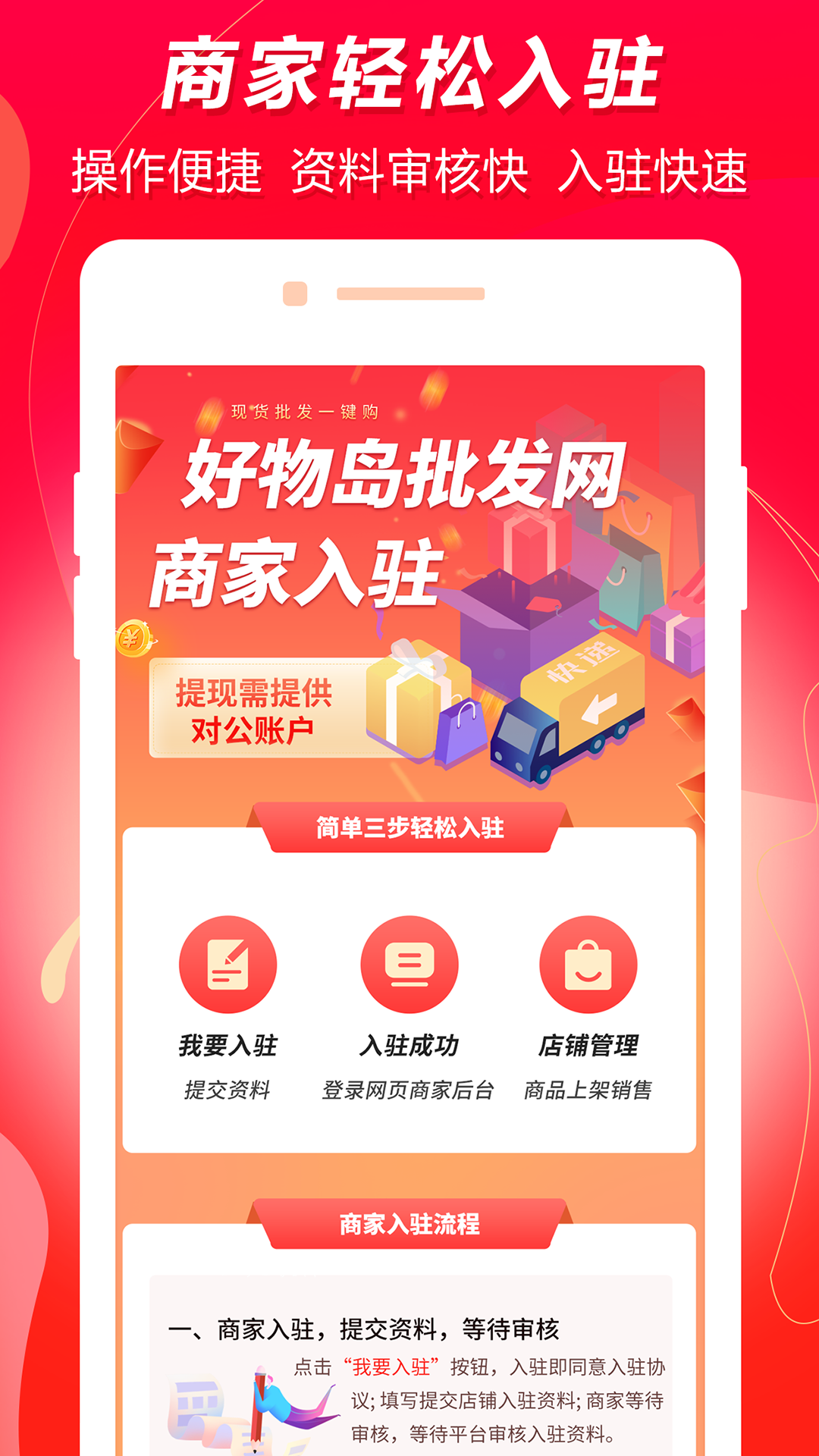 好物岛批发网app图2