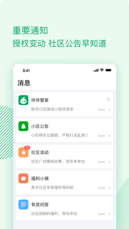 伴生活智能门禁app下载安装官网版图1