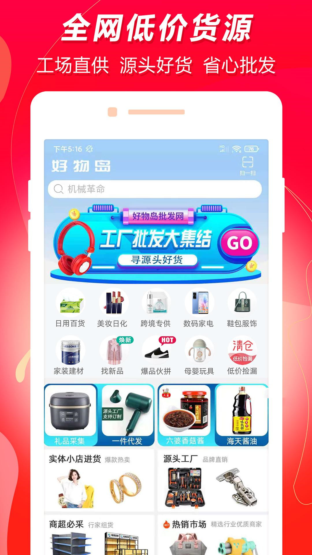 好物岛批发网app图片1