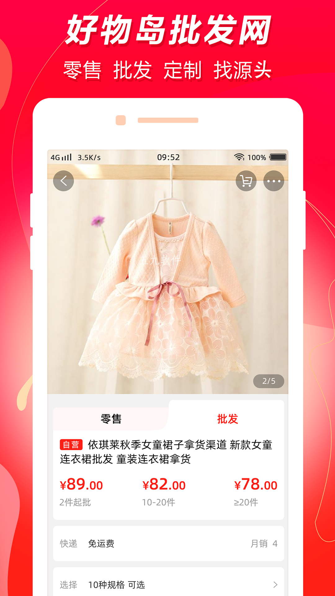 好物岛批发网app图3