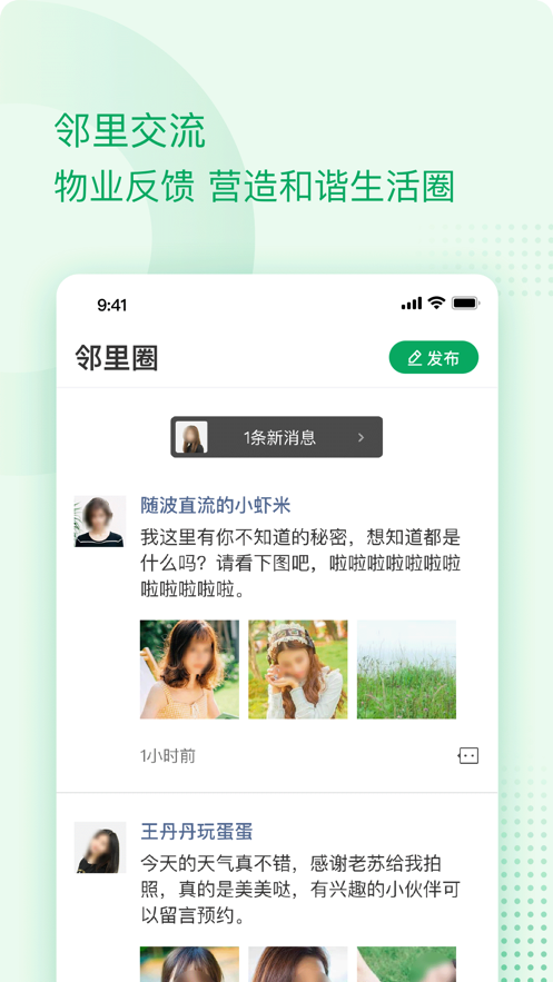 伴生活智能门禁app下载安装官网版图3