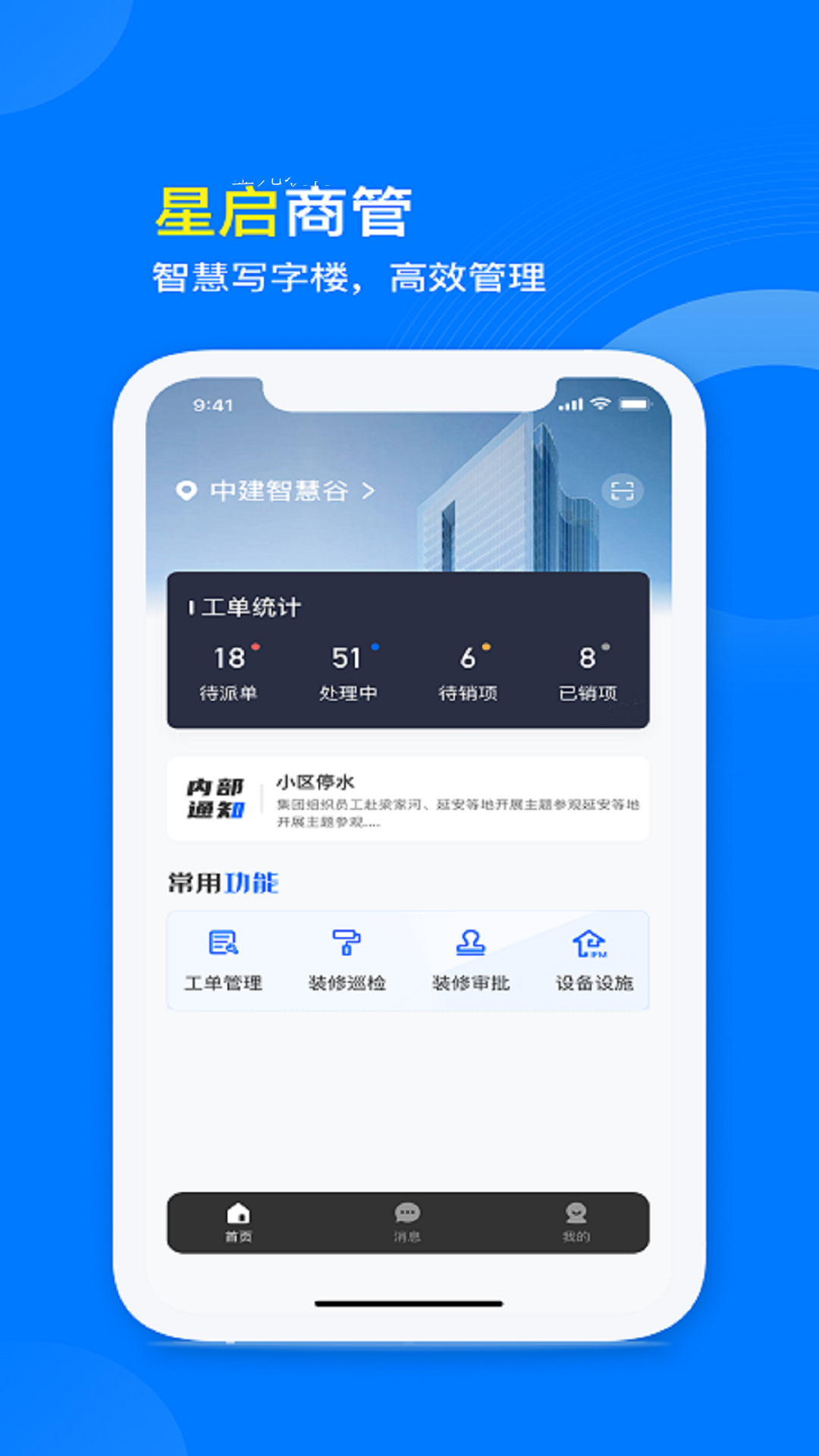 星启商管app图片1