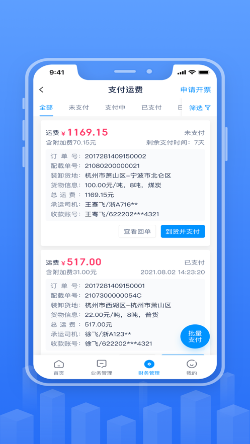 传化融易运app官方版图3