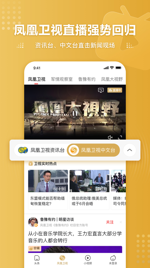 凤凰视频客户端app下载安装安卓版图1