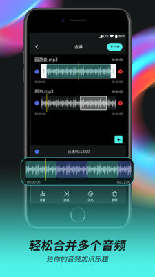 音频音乐剪辑器app软件图2
