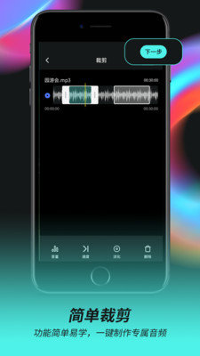 音频音乐剪辑器app软件图3