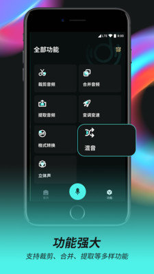 音频音乐剪辑器app软件图片1