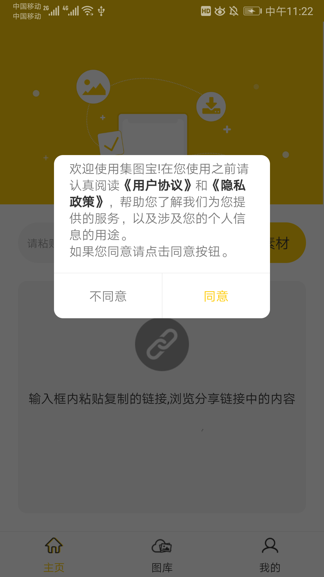 集图宝app图片1