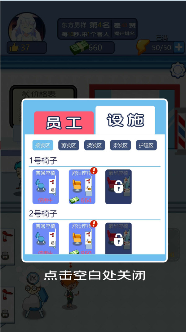 秃然遇到你游戏安卓版图1