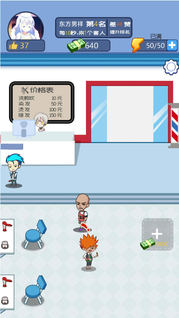 秃然遇到你游戏安卓版图2
