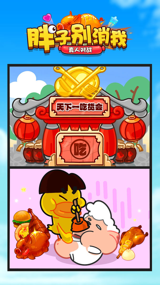 胖子别消我游戏图1