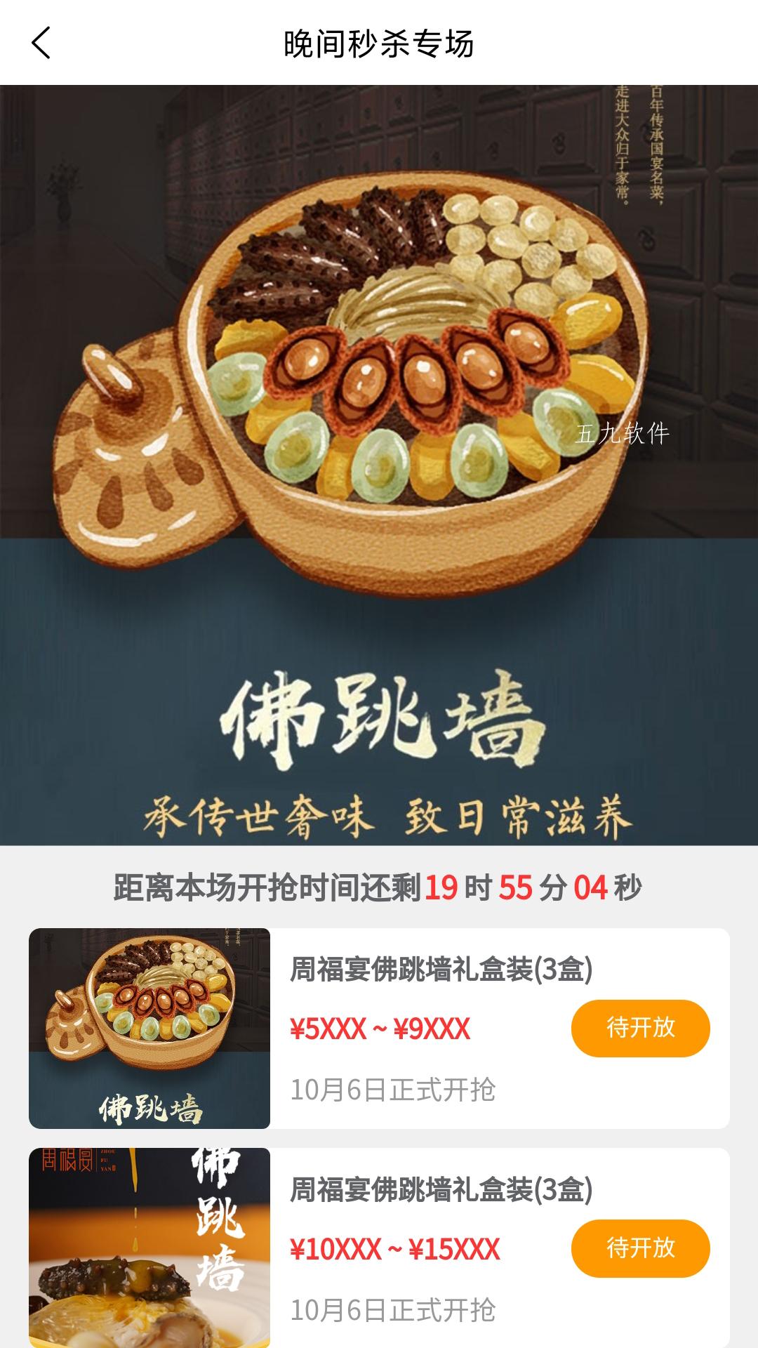 周福宴app图1