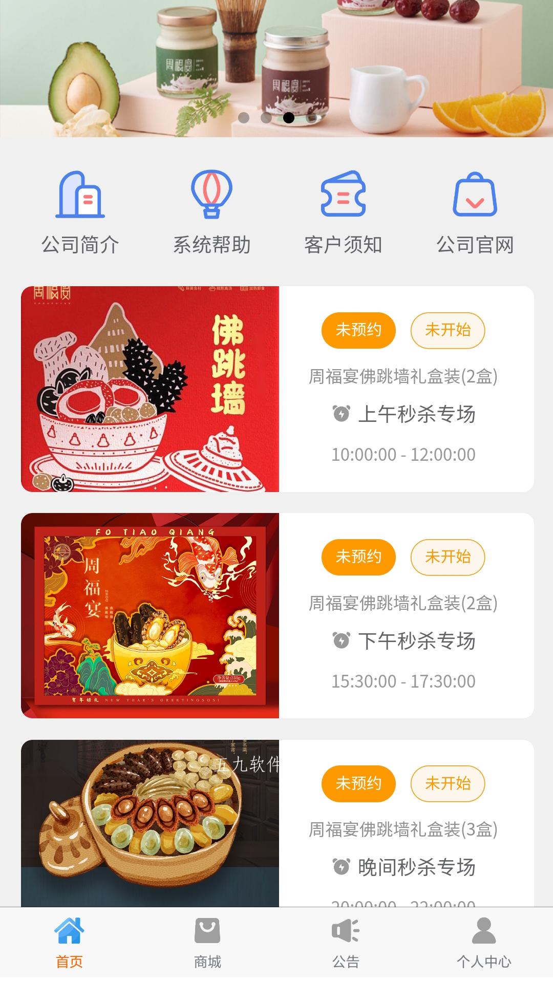 周福宴app图片1