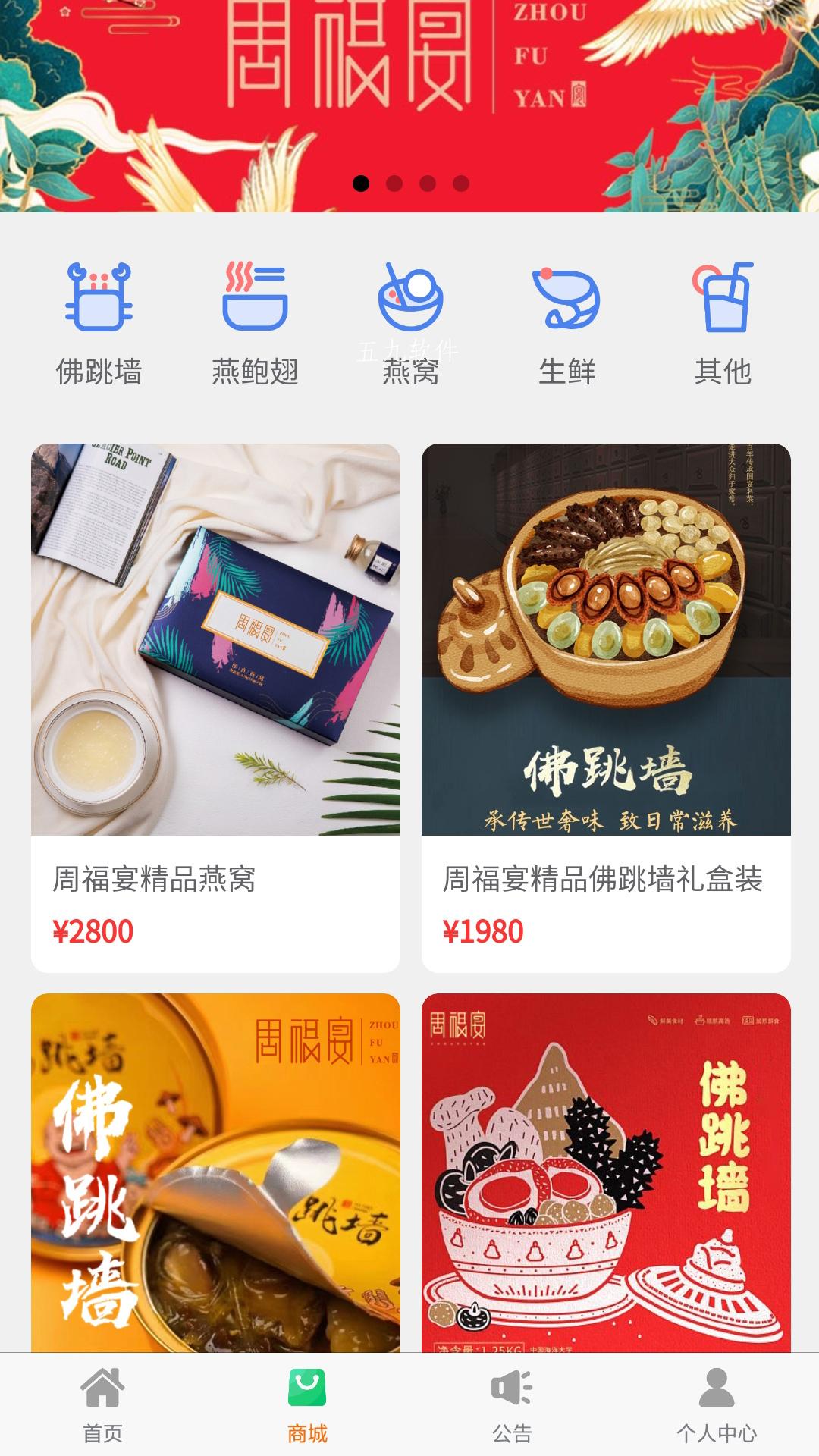 周福宴app图2