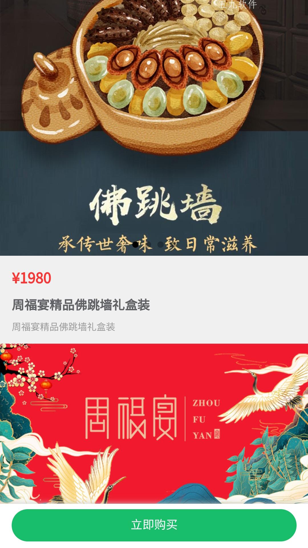 周福宴app图3