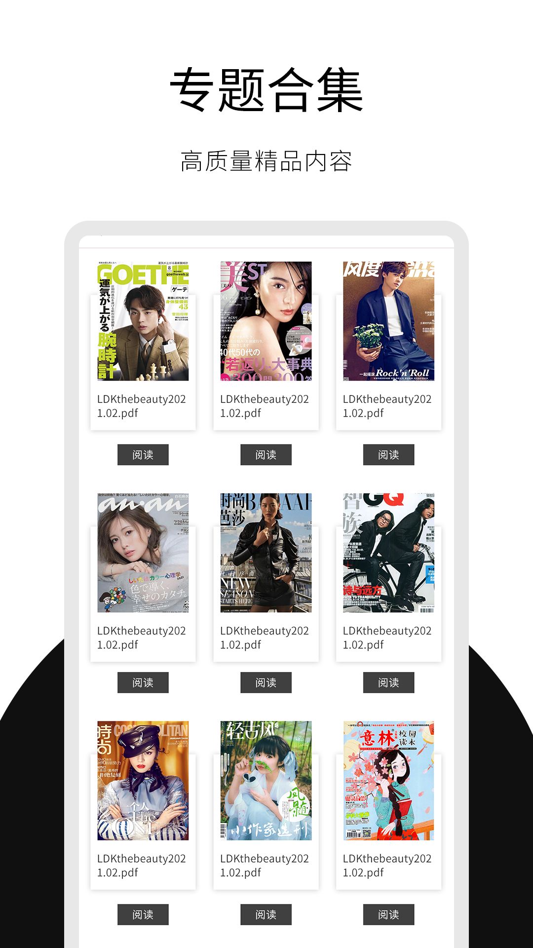 日韩杂志迷app图片1