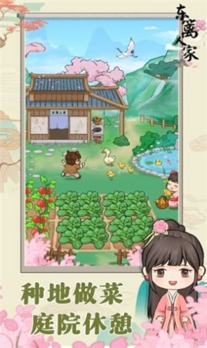 东篱人家游戏领红包版图3