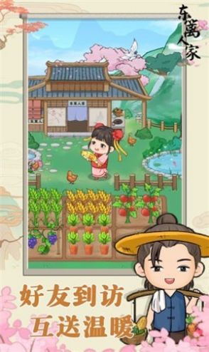 东篱人家游戏领红包版图2