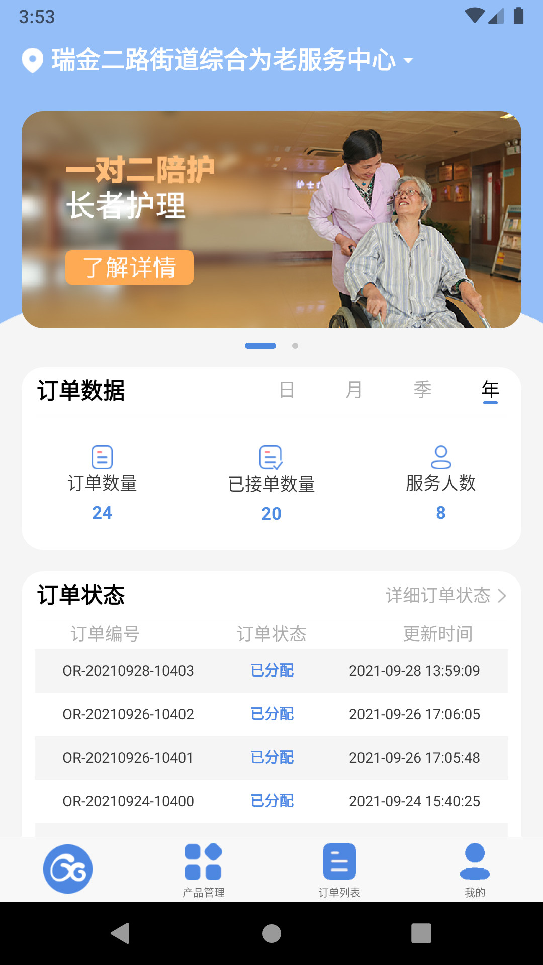 舒享家app图3