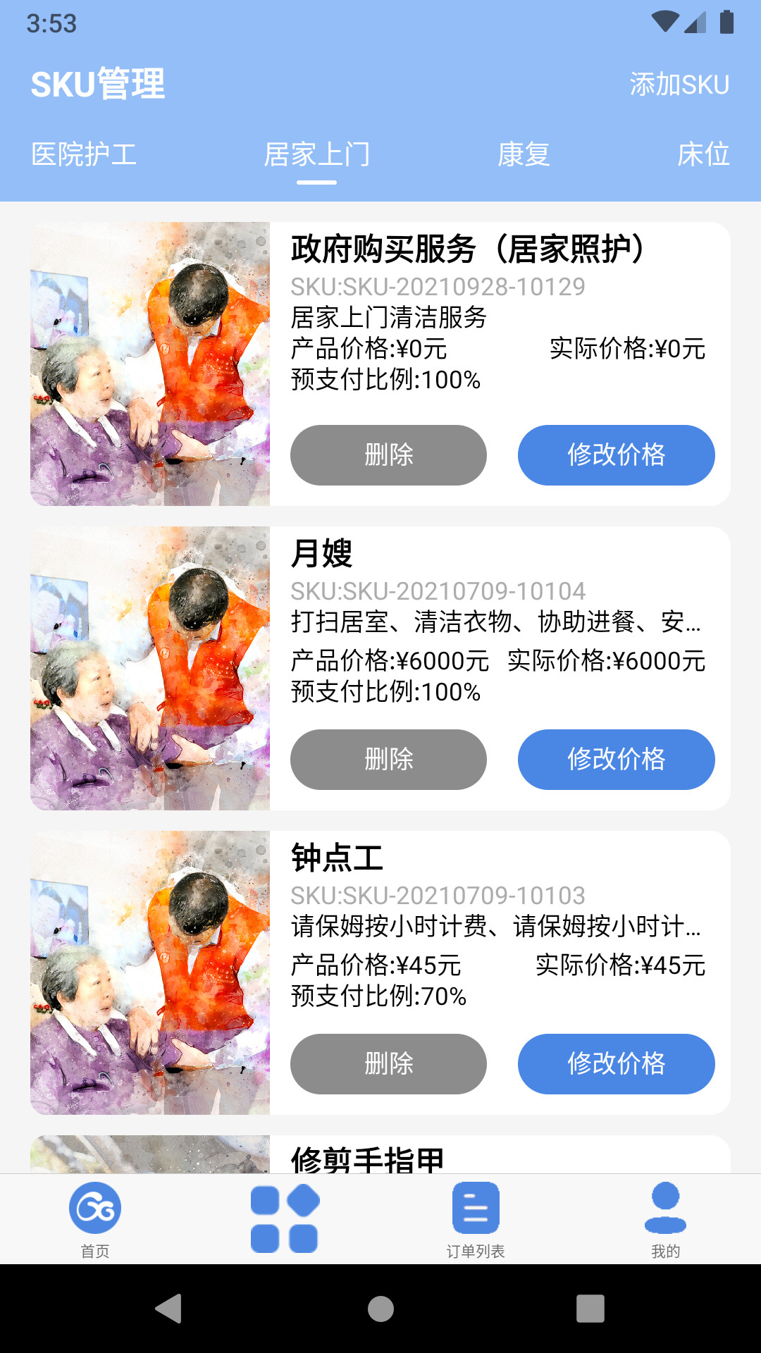 舒享家app图1