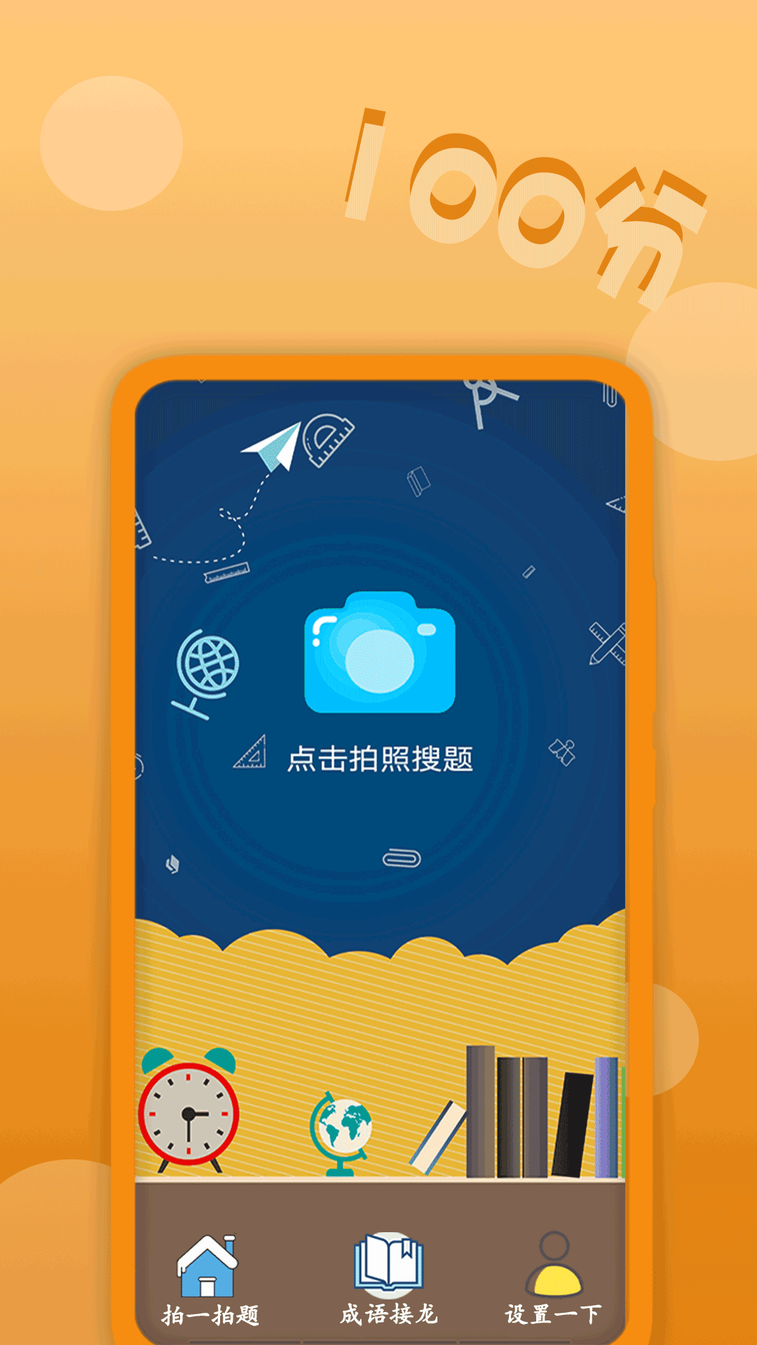 作业拍题精灵app图片1