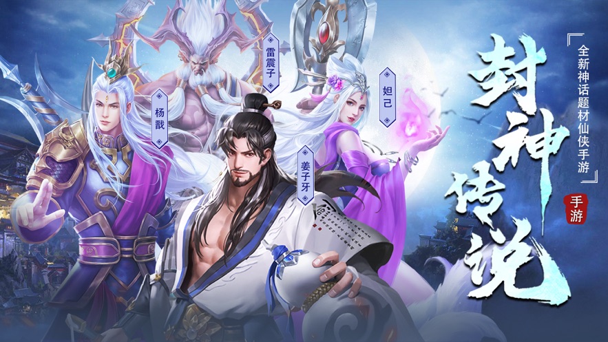 深渊封神手游图2