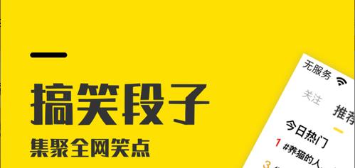 笑话app推荐下载排行榜合集