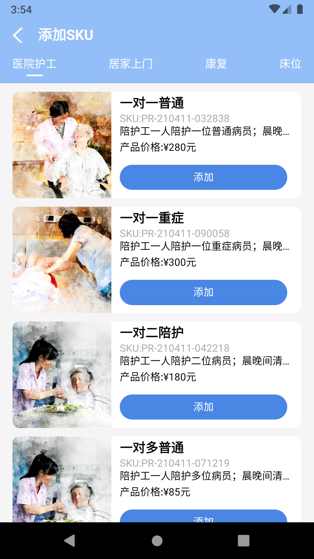 舒享家app图2
