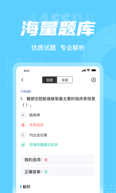 主管护士中级题库app图片1