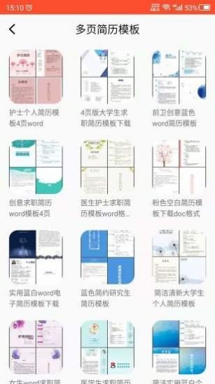 做简历app图片1