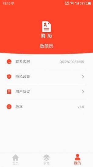 做简历app图1