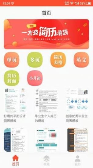 做简历app图3