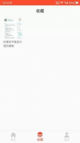 做简历app图2