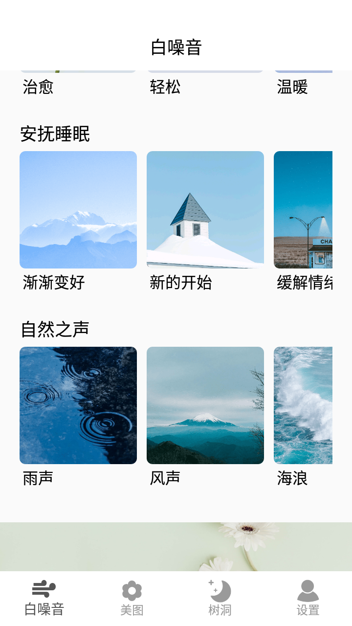 好情绪解压器app图3