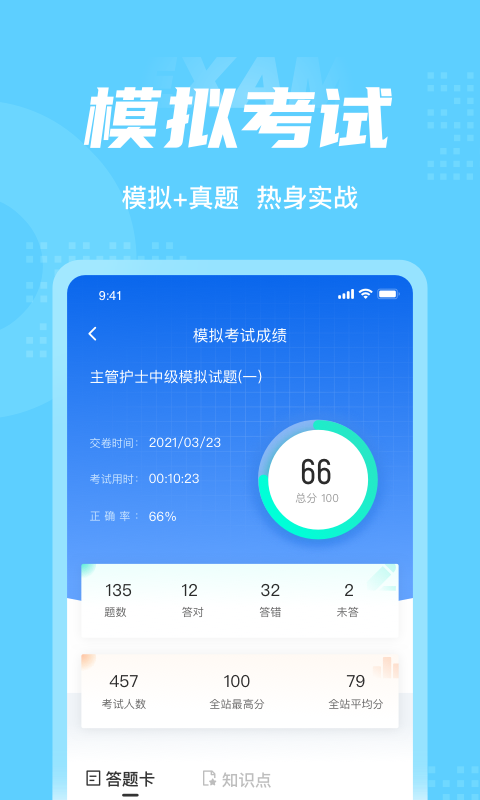 主管护士中级题库app手机版图1