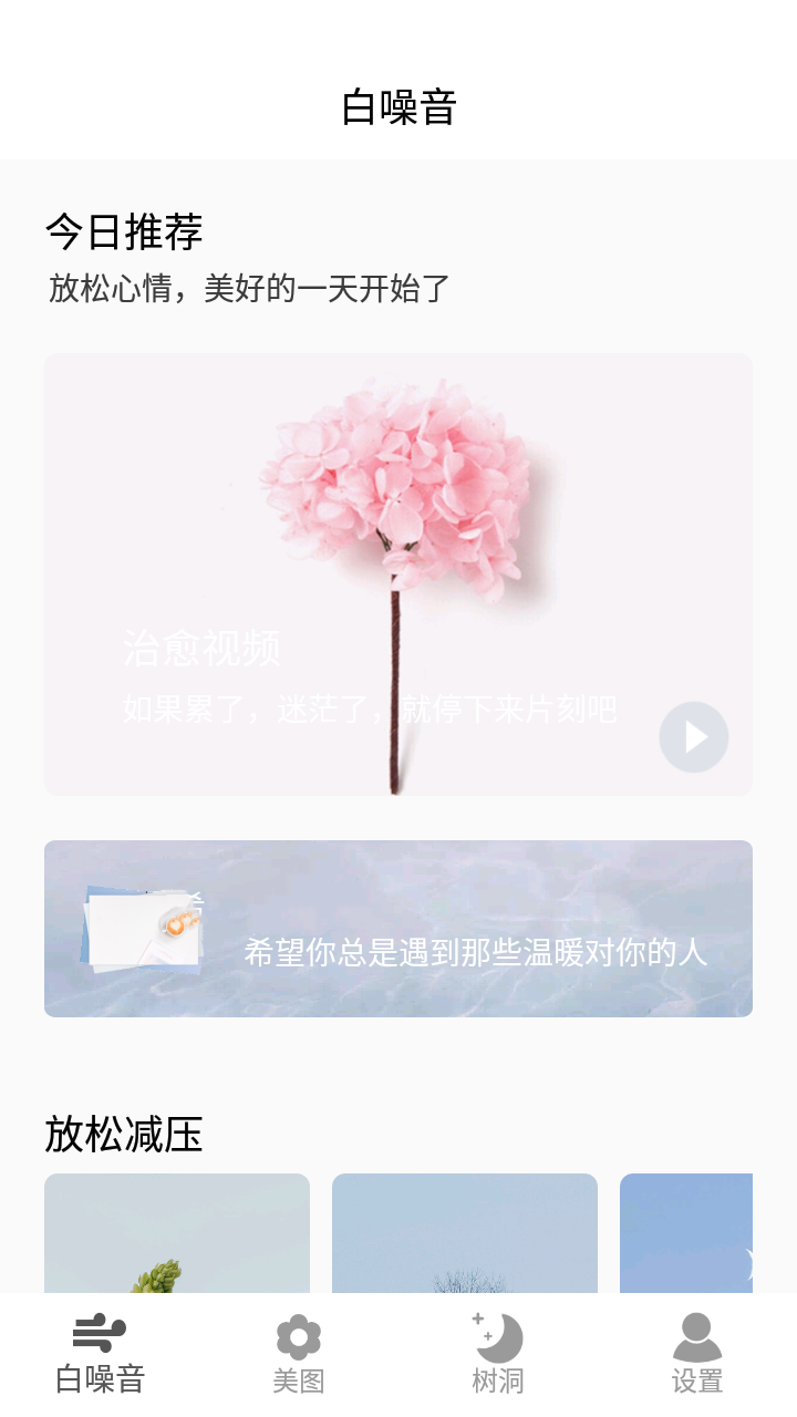 好情绪解压器app图1