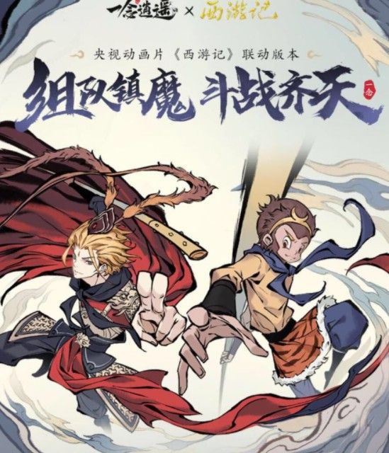 一念逍遥西游镇魔答案攻略解析 西游镇魔答题大全