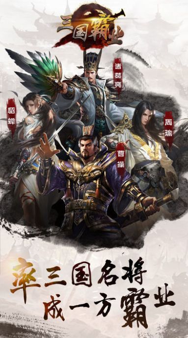 霸御大陆手游图3