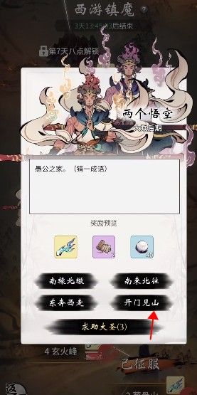 一念逍遥西游镇魔答案攻略解析 西游镇魔答题大全图片2
