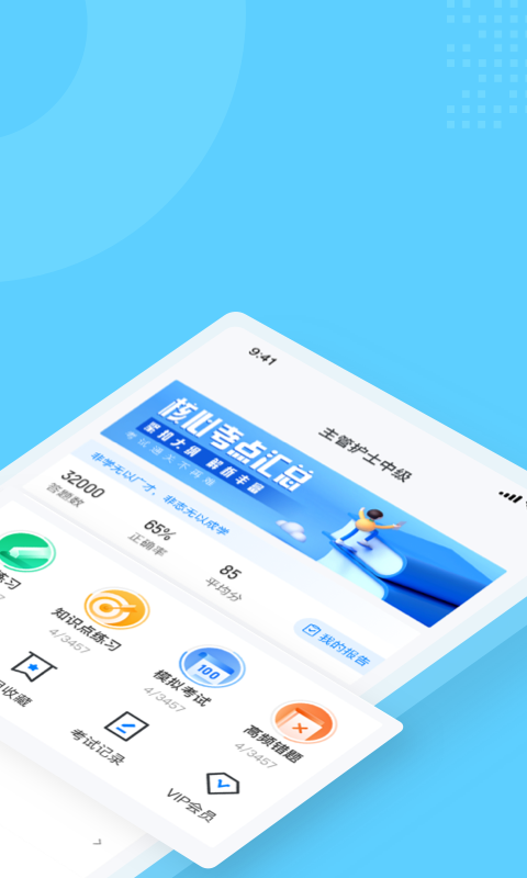 主管护士中级题库app手机版图3